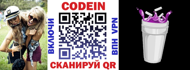 Codein напиток Lean (лин)  гидра ССЫЛКА  Первоуральск 