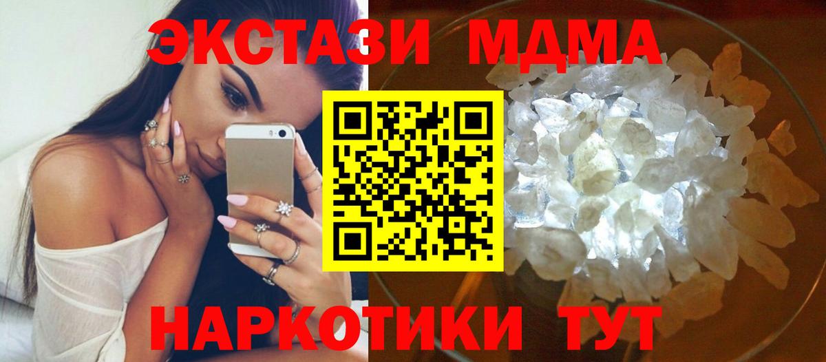 Первоуральск  МДМА Molly  Вход с VPN  MDMA  MDMA crystal 